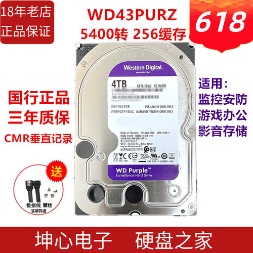 西部数据WD43PURZ安防录像紫盘