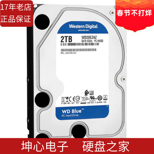 西部数据机械硬盘2T WD20EARZ蓝盘2TB台式机电脑专用SATA接口垂直