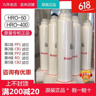 霍尼韦尔净水器滤芯HRO-400/50直饮原装正品PP1 PP2 CB1 CB2 RO