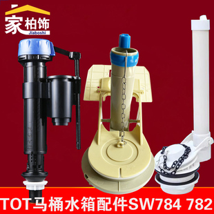 适配TOTO马桶水箱配件SW784 782 74317B703NB坐便器进水阀 排水阀