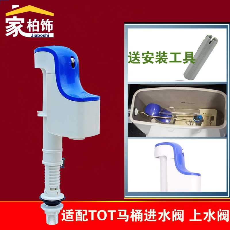 适用TOTO马桶水箱配件sw764 sw784B cw988 cw854上水阀进水阀器