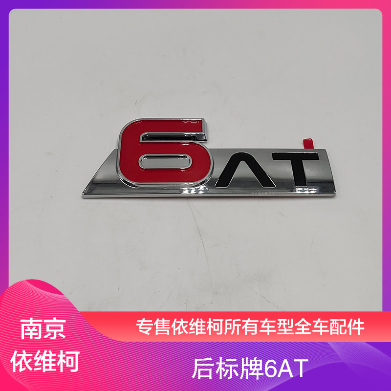 依维柯欧胜全车字标牌机盖字标左右叶子板后门6AT字标后门字标牌图片