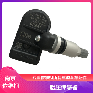 南京依维柯胎压传感器得意都灵宝迪欧胜轮胎压力监测器原厂配件