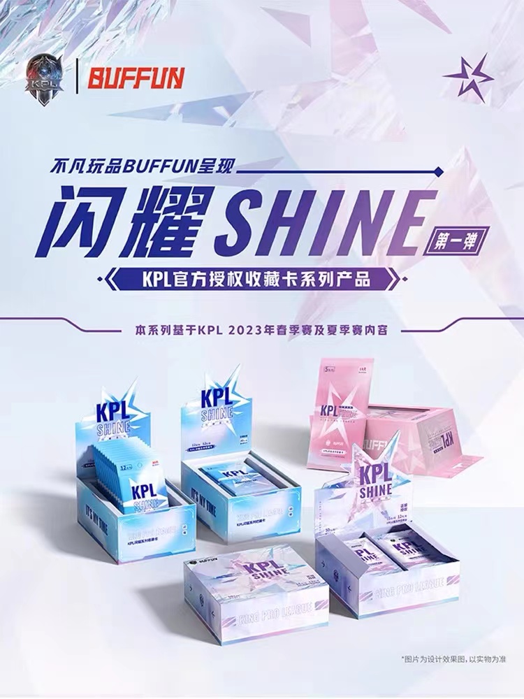 现货不凡玩品BUFFUN闪耀SHINE KPL官方授权收藏卡10/30/50元包