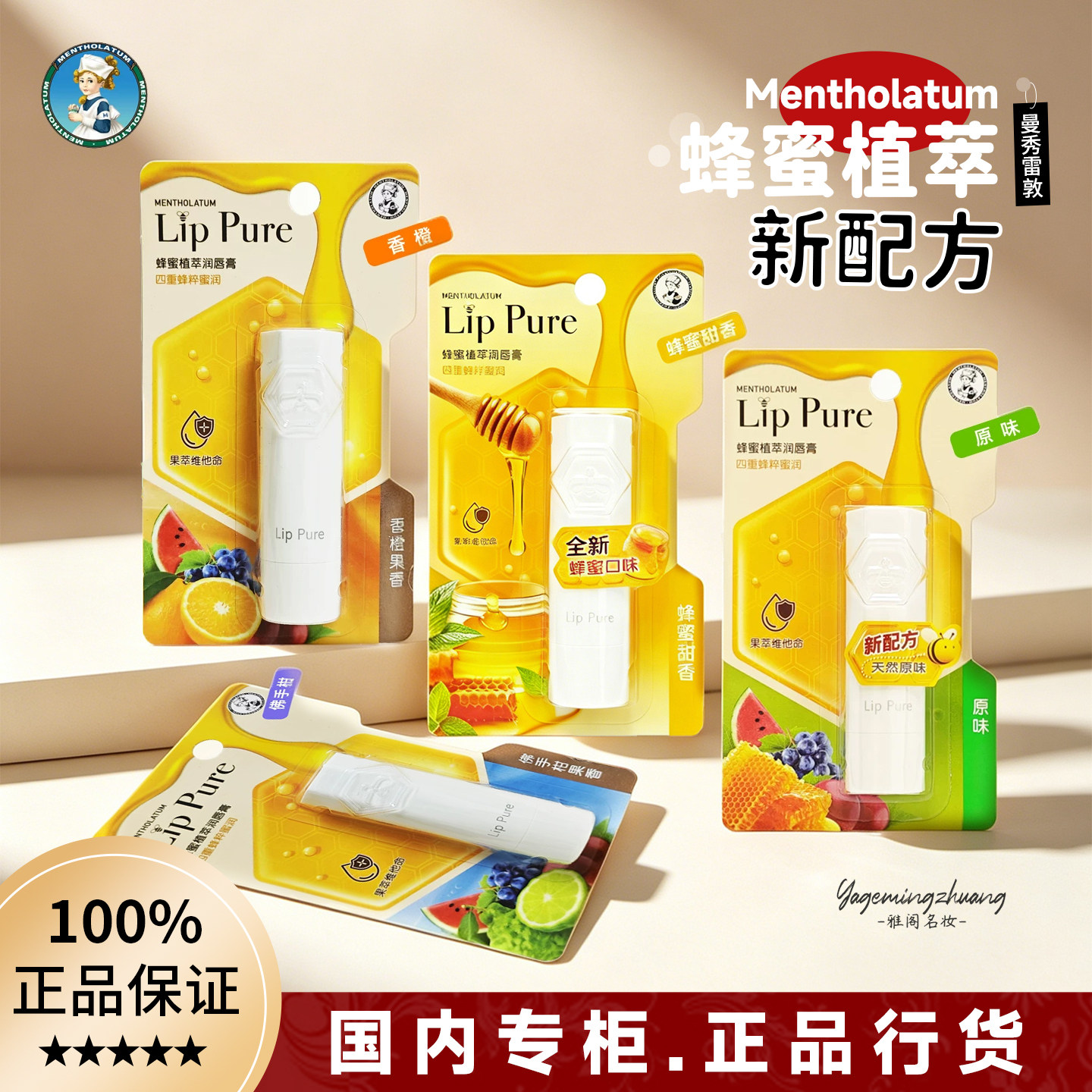 【新品】曼秀雷敦润唇膏女天然蜂蜜保湿滋润唇膏孕妇女儿童防干裂