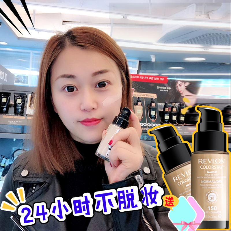 美国Revlon露华浓24小时持久不脱色粉底液30ml控油保湿水润遮瑕
