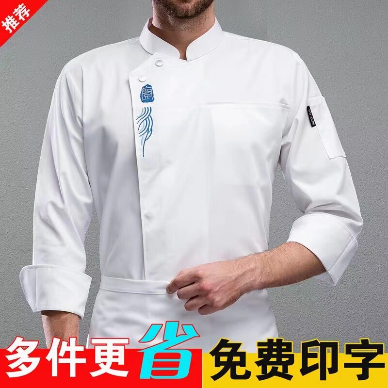 高级厨师工作服长袖秋冬装男酒店西餐厅饭店厨房蛋糕烘焙高端定制
