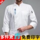 高级厨师工作服长袖 男酒店西餐厅饭店厨房蛋糕烘焙高端定制 秋冬装