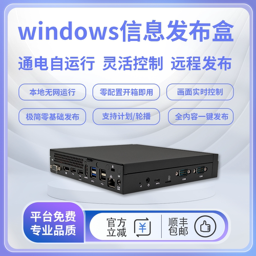 windows多媒体信息发布盒 网络高清播放器 远程控制 分屏 广告机