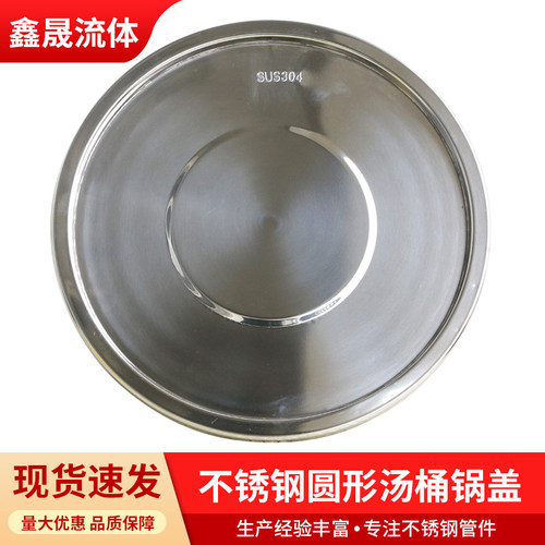 304不锈钢圆形汤桶盖大锅盖单定制平盖火锅盖加厚圈盖密封锅盖