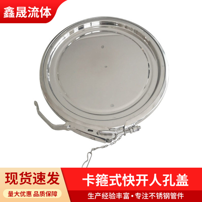 卫生级不锈钢卡箍式快开人孔盖带密封圈抱箍平底焊接常压定制镜面