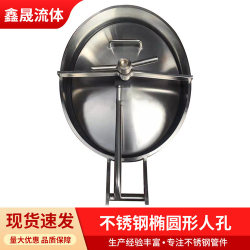 316不锈钢椭圆形人孔化工管道反应釜净水过滤器啤酒发酵搅拌罐