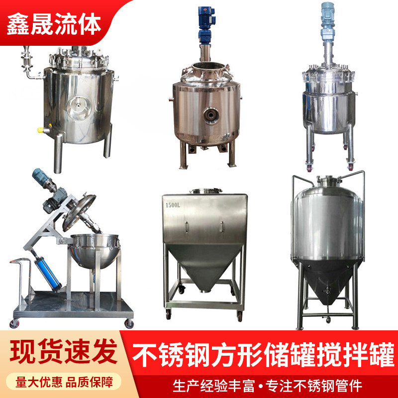 不锈钢方形储罐搅拌罐食品乳化分散机加热恒温保温提取浓缩医药图片