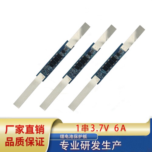 3.7V6A4mos18650三元聚合物锂电池保护板1单串3.6/4.2v加好镍带条