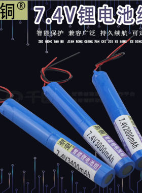 斯铜7.4V锂电池组智能保护可定制