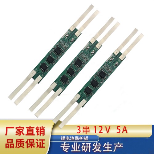 3串11.1/12V5A2mos同口过放锂电池保护板点好镍带喷雾器太阳能灯