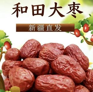 红枣新疆和田大枣骏枣免洗和田大枣子500g/袋零食干果特产