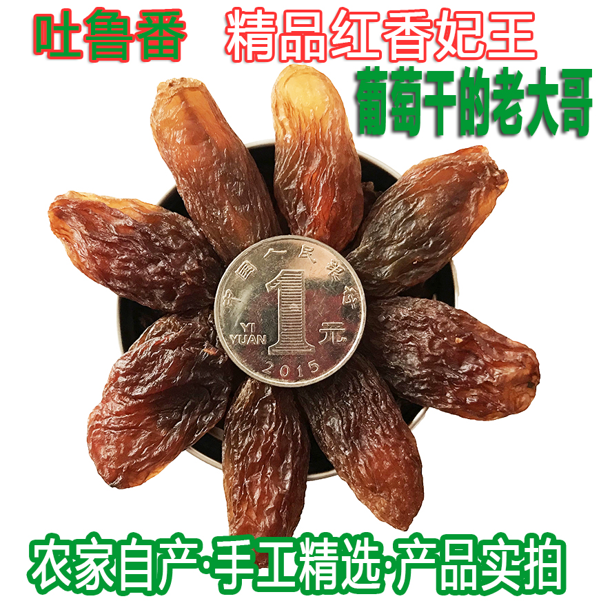 红香妃王葡萄干新疆吐鲁番特产特级超大免洗干果零食250g*2包邮