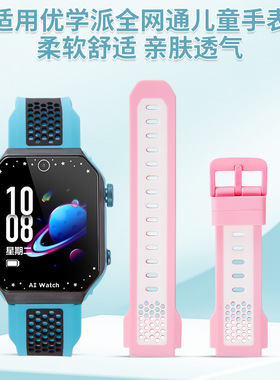 适用于优学派儿童电话手表型号全网通硅胶表带送开关生耳拆装