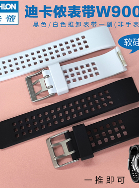 适用于迪卡侬表带w900替换表带推卸表带W900软硅胶配件W700高品质