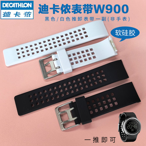迪卡侬表带w900软硅胶高品质款