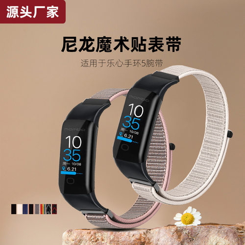 适用于乐心手环mambo5/5S /Duck联名款Hr2/Hr3/Hr5尼龙魔术贴