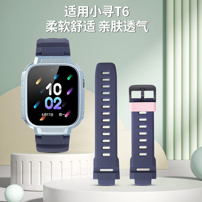 适用于小寻儿童电话手表型号T6原款外观硅胶双色表带再送拆装