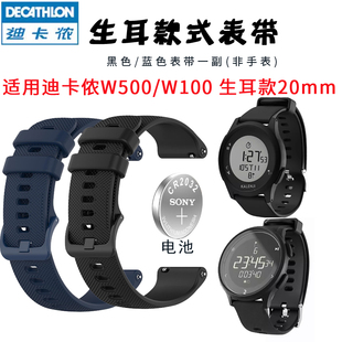 适用迪卡侬表带w100替换表带w500生耳表带w900电池配件