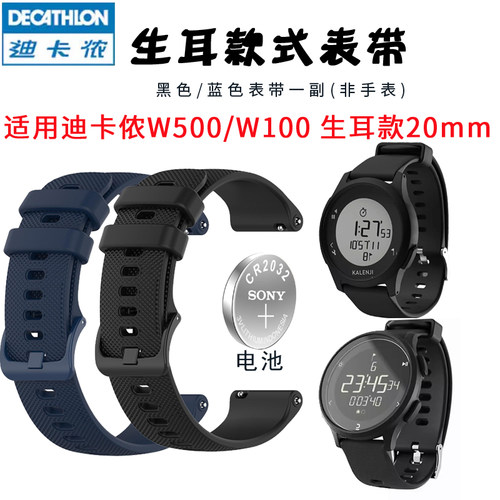 迪卡侬表带w100表带w500电池