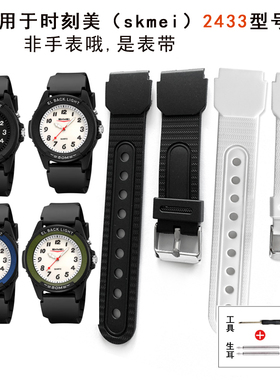 适用于时刻美表带2433手表配件备用表带电池要对好款式后盖上型号