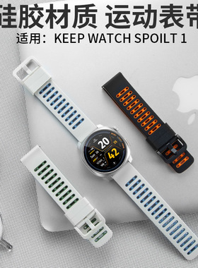 适用于Keep Watch Pilot 1智能手表表带官方同款硅胶表带运动