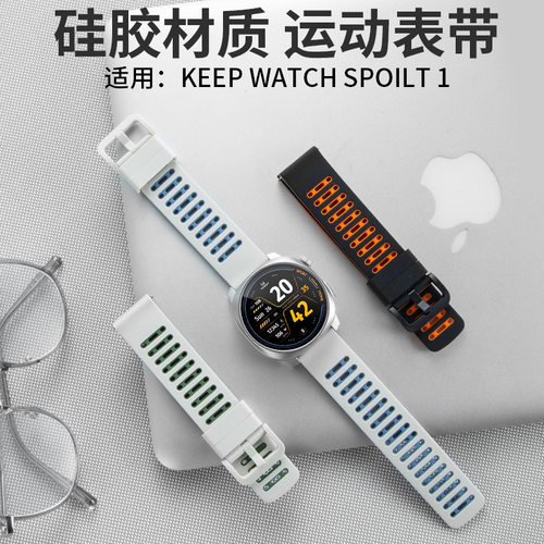 适用于Keep Watch Pilot 1智能手表表带官方同款硅胶表带运动