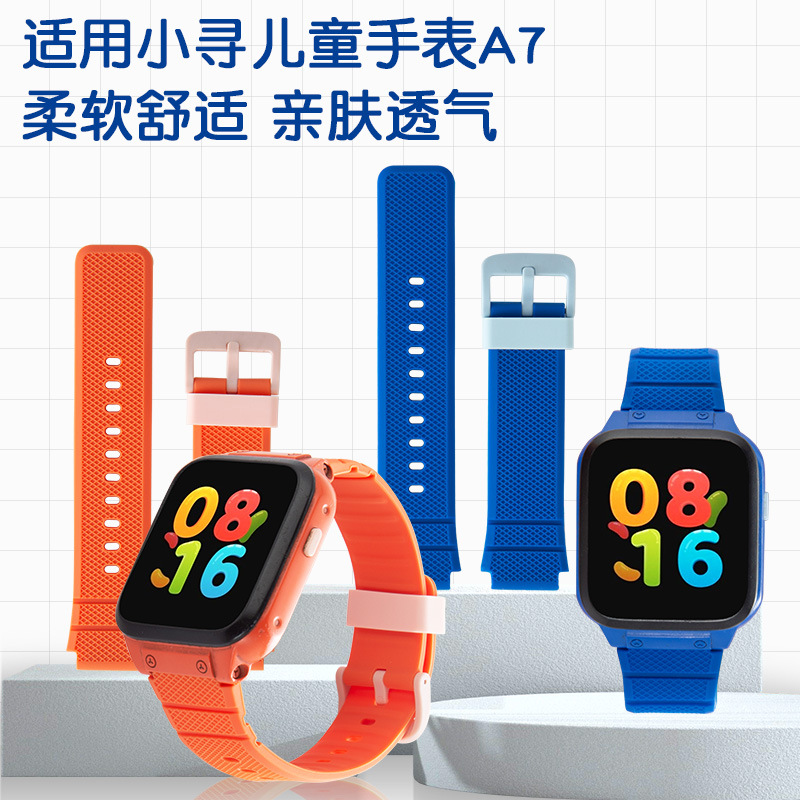适用于小寻儿童电话手表型号A7原款硅胶单色表带送拆装工具和