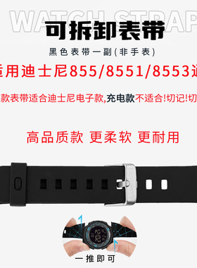 适用迪士尼正港表带855/8551百圣牛8553奥迪斯手表替换表带