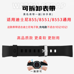 适用迪士尼正港表带855/8551百圣牛8553奥迪斯手表替换表带