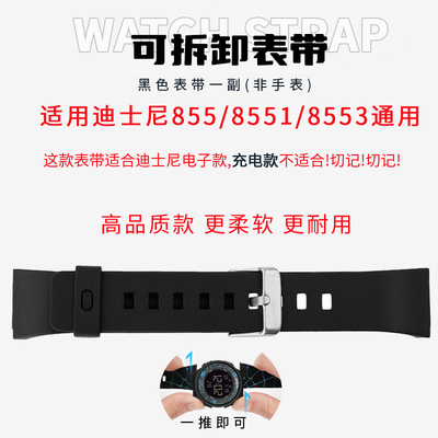 迪士尼表带替换表带配件