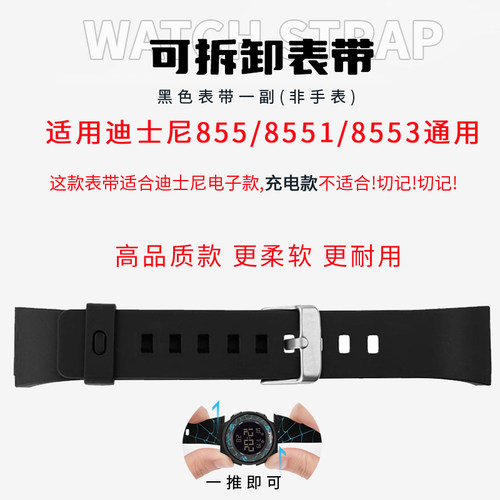 迪士尼表带替换表带配件