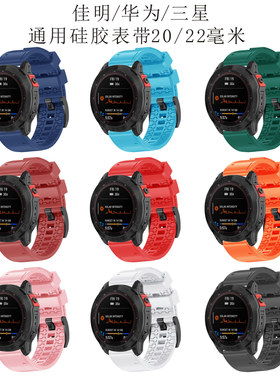 适配佳明智能表带腕带20/22MM通用款 东莞厂家批发价格优惠