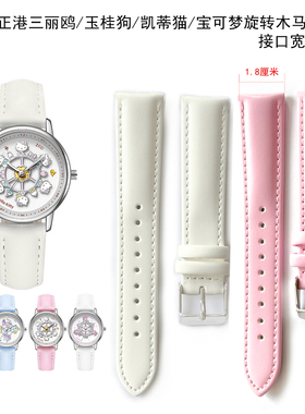18mm三丽鸥表带玉桂狗凯蒂猫学生宝可梦手表正港表带替换旋转木马