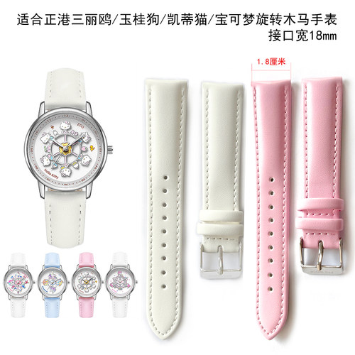 18mm三丽鸥表带玉桂狗凯蒂猫学生宝可梦手表正港表带替换旋转木马