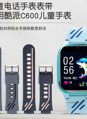 适用于酷派儿童电话手表型号C600硅胶双色表带送开关生耳拆装