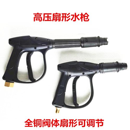 黑猫熊猫运达280 360 580高压清洗机扇形清洗枪 洗车喷枪 喷水枪