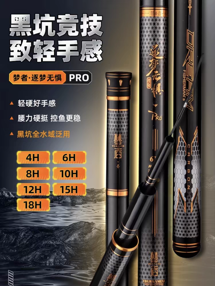 梦者逐梦无惧PRO黑坑鱼竿手竿超轻硬19调4-18h竞技飞磕手杆台钓竿
