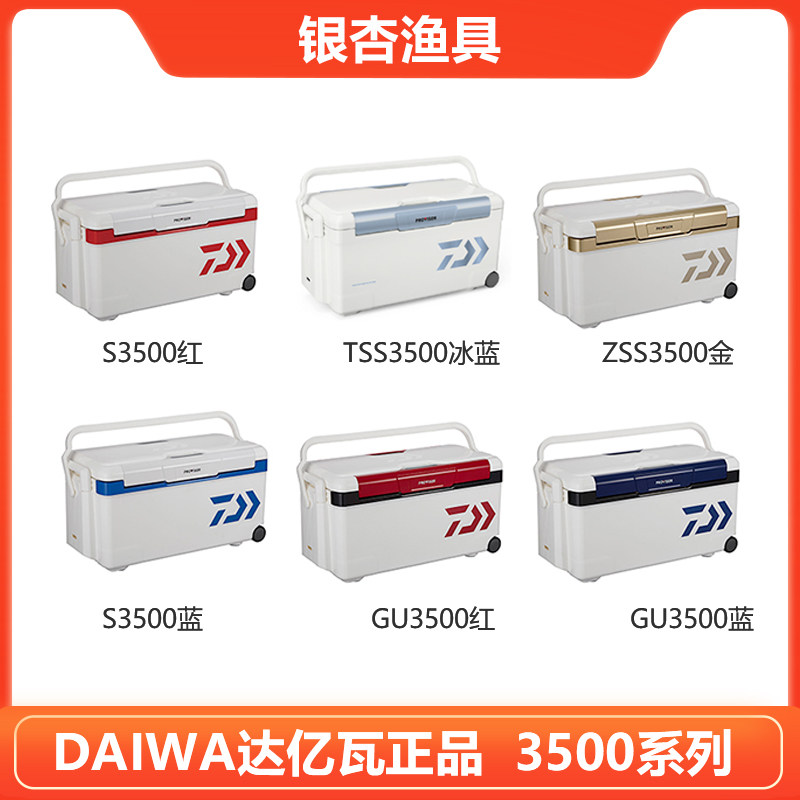 达瓦DAIWA 进口S  GU  SU TSS ZSS 3500钓箱保温箱