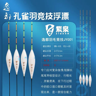 逸都紫泉孔雀羽JY系列浮漂黑坑钓鱼漂高灵敏浮漂