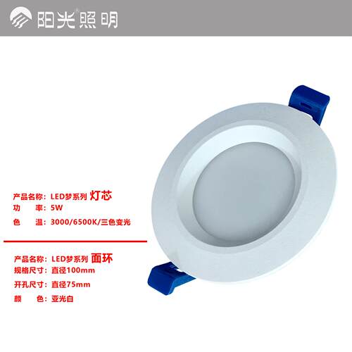 阳光梦系列灯芯面环筒灯