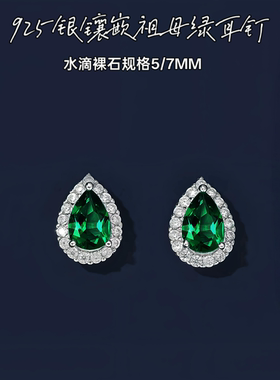 新品轻奢时尚培育祖母绿宝石耳钉女925银镀18K金耳环流行首饰爆款