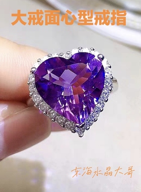 天然紫水晶心型戒指 女原石宝石指环流行小清新银镀白金戒托流行