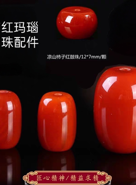 四川南红桶珠柿子红配佛珠三通散珠手串金刚菩提橄榄配饰隔珠顶珠