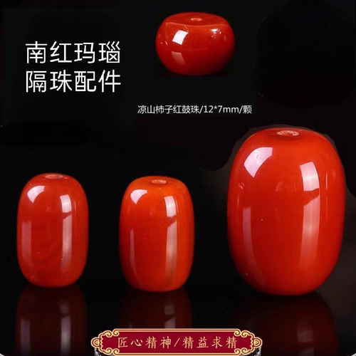 四川南红桶珠柿子红配佛珠三通散珠手串金刚菩提橄榄配饰隔珠顶珠